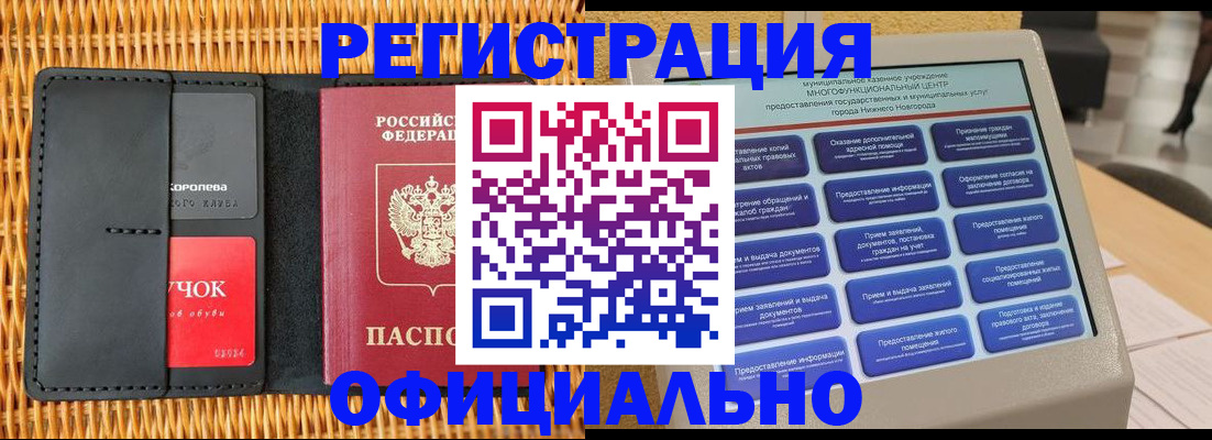 временная регистрация купить в Юже